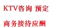 友好最好十大KTV会所消费排名