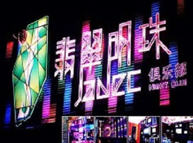 友好哪里荤的KTV陪酒女漂亮多-翡翠明珠KTV好玩会所体验