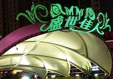 友好那个真空ktv陪酒玩的开-英皇国际KTV消费价格点评